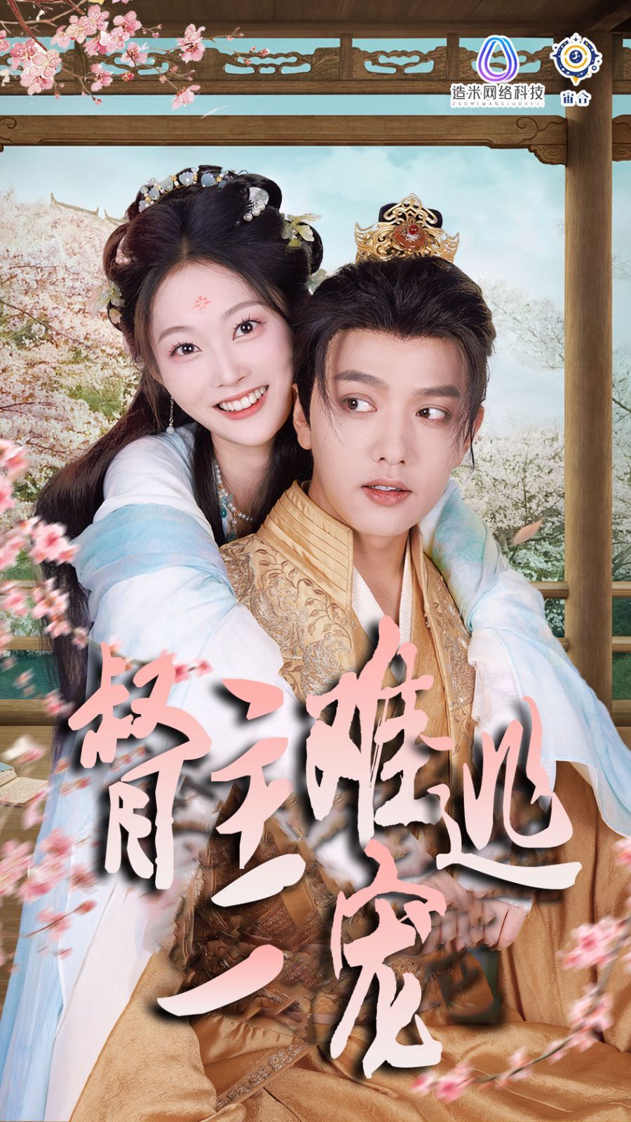 电影:禁欲督主轻轻宠(督主难逃一宠)