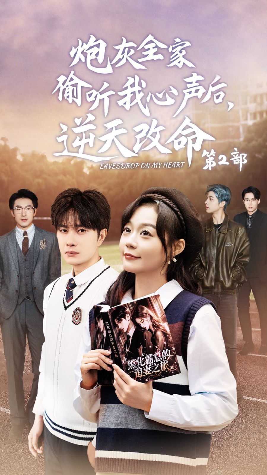 电影：炮灰全家偷听我心声后，逆天改命