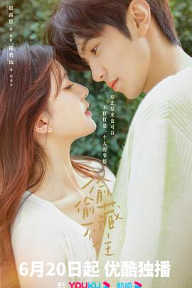 电影:偷偷藏不住