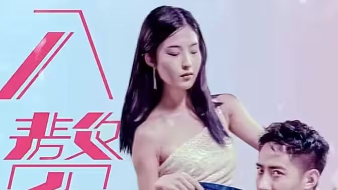 电影：入赘五年，离婚既无敌