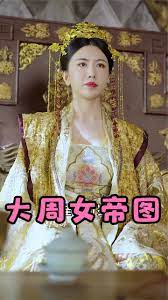 电影:大周女帝图