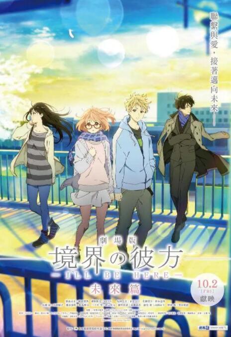 电影：境界的彼方 剧场版 未来篇