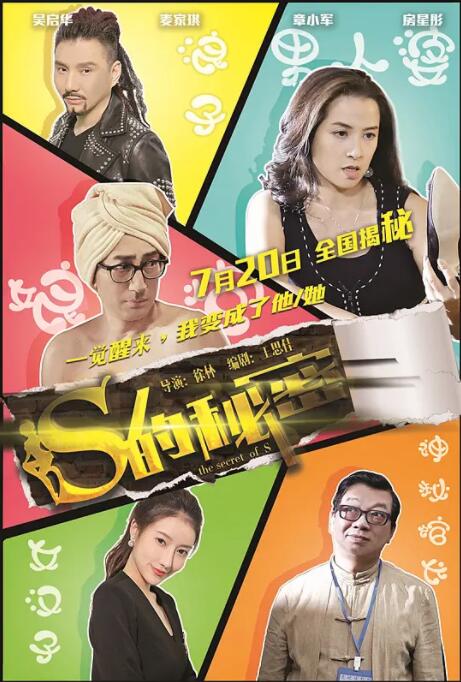 电影:S的秘密