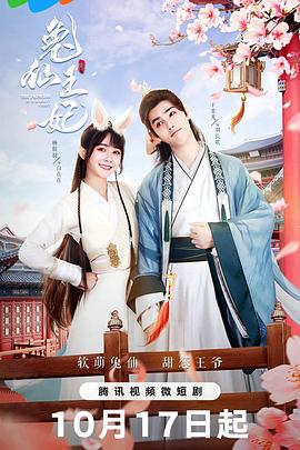 电影:兔仙王妃