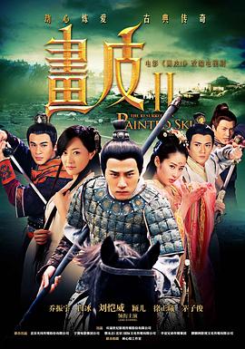 电影：画皮之真爱无悔