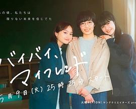 电影:拜拜,我的朋友