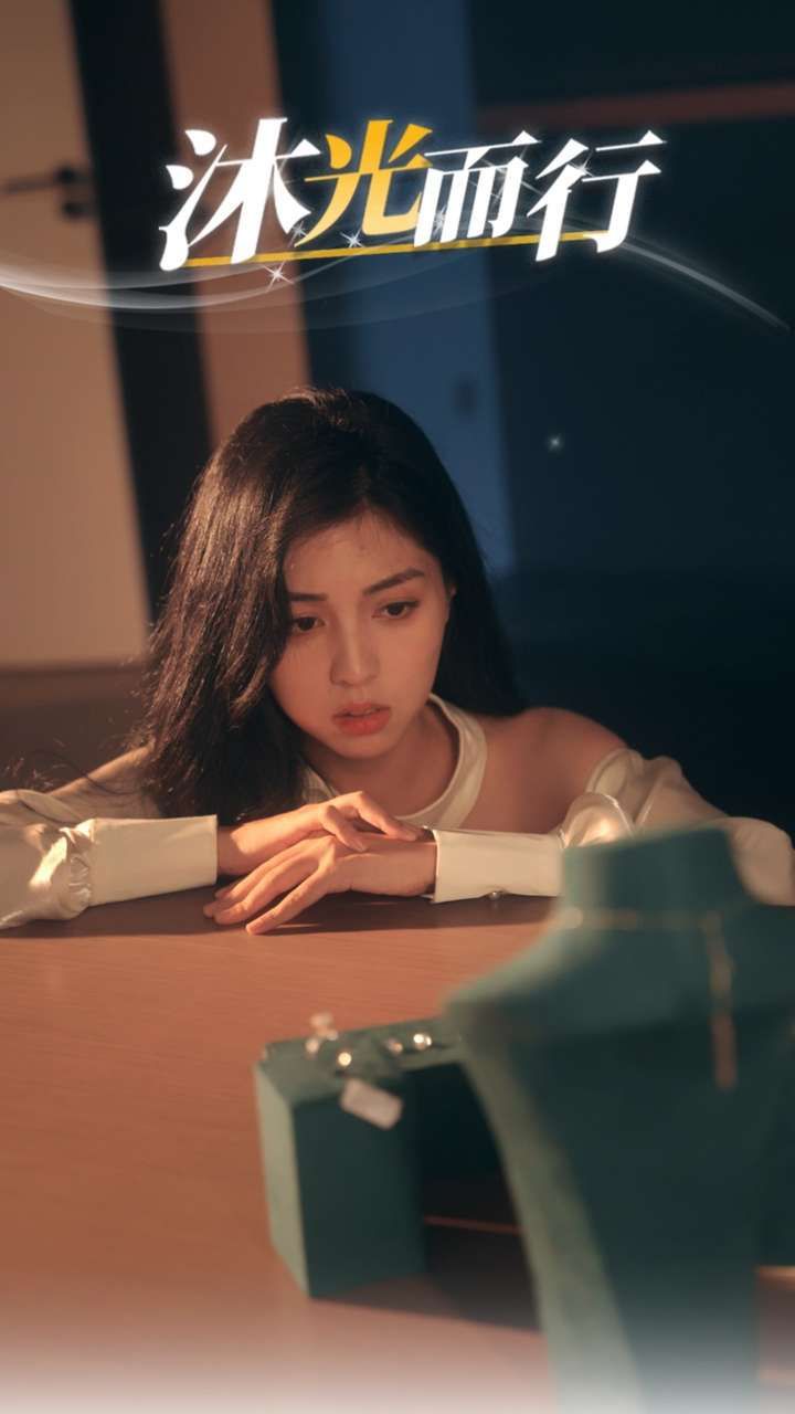 电影：沐光而行