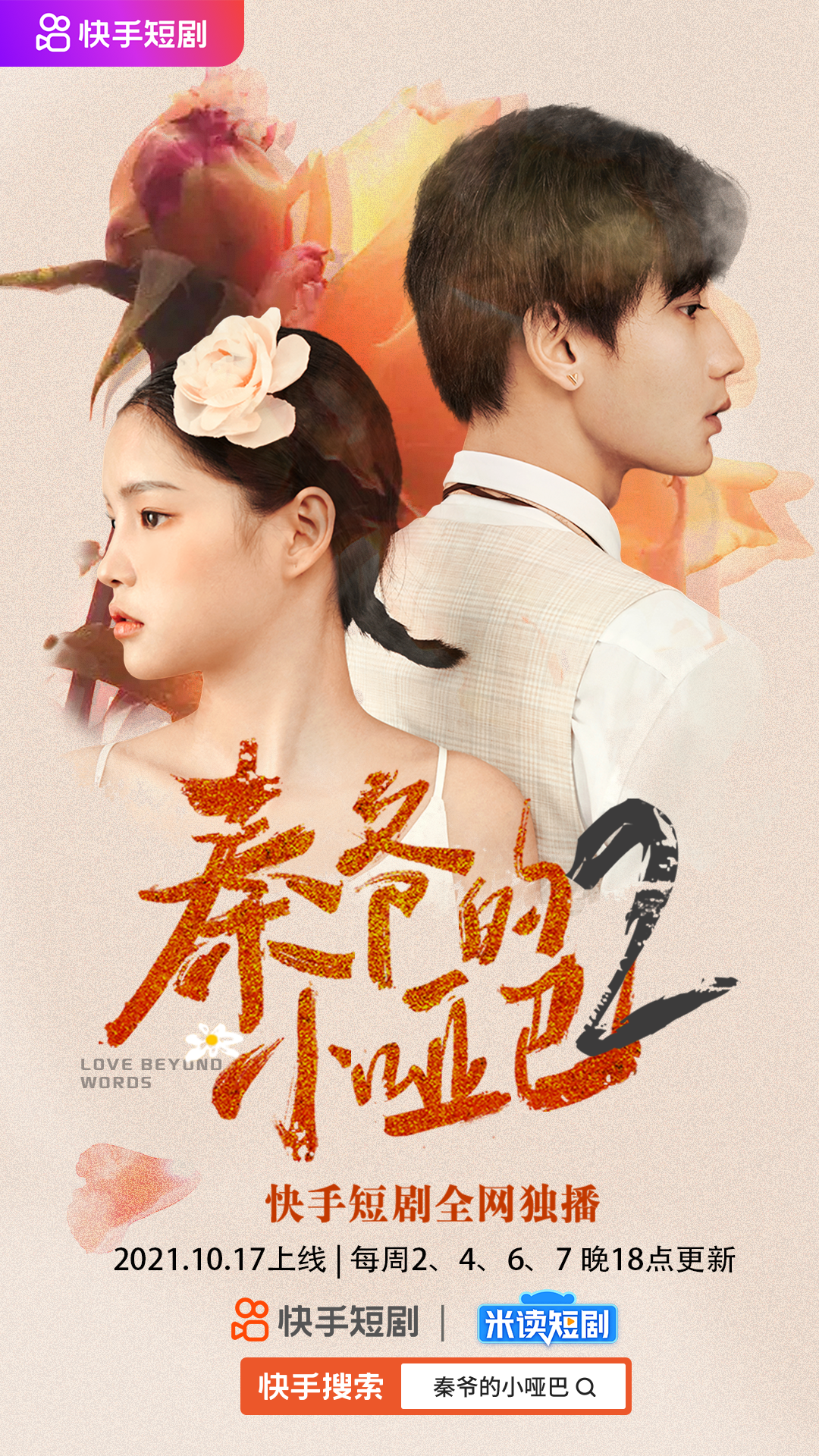 电影：秦爷的小哑妻 第二季