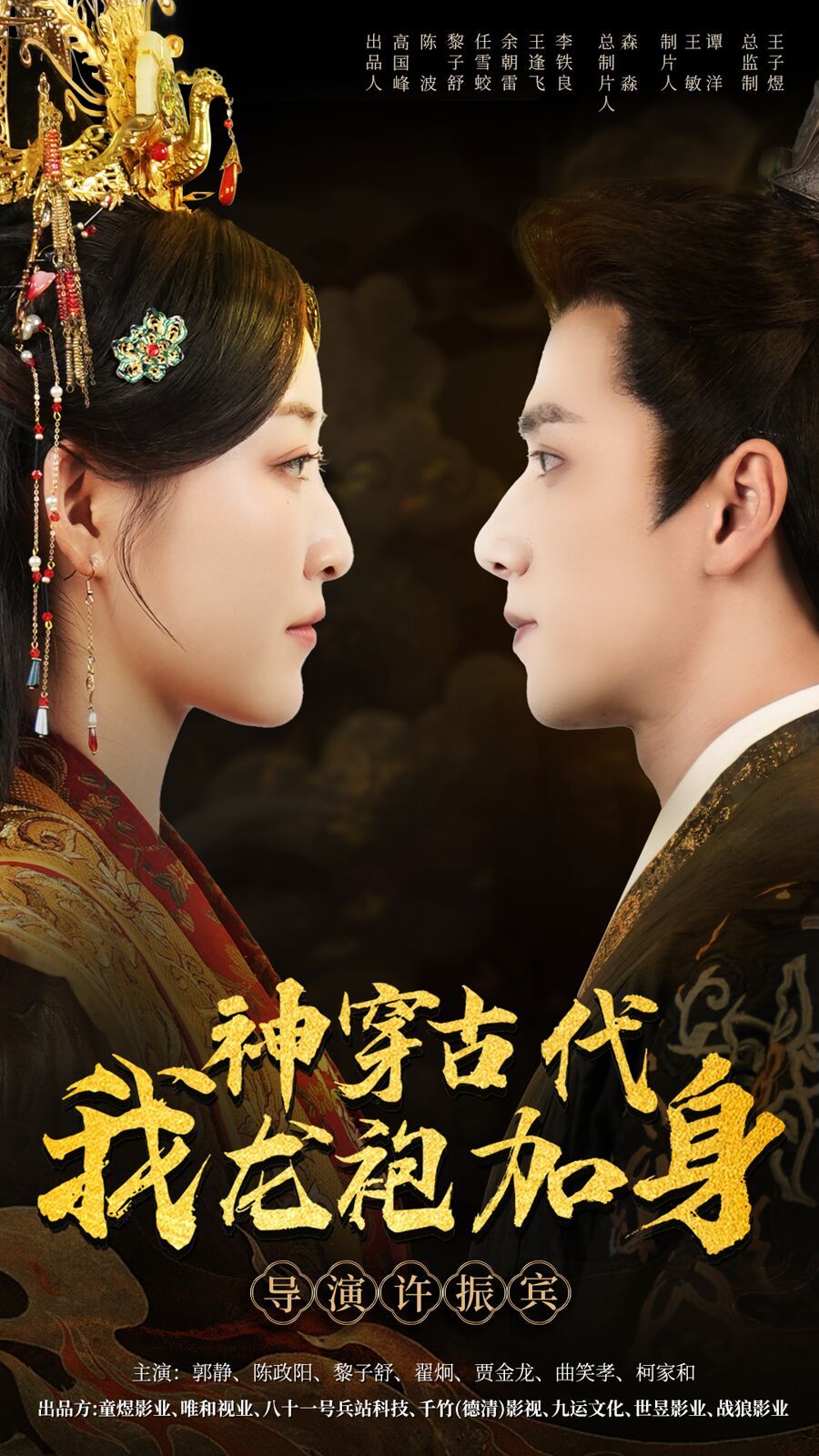 电影:神穿古代我龙袍加身