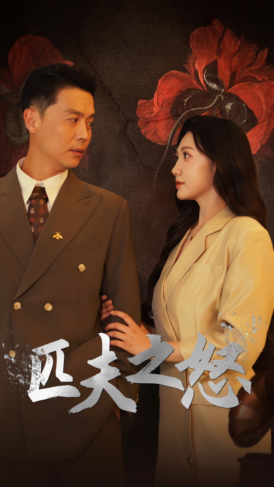 电影：匹夫之怒