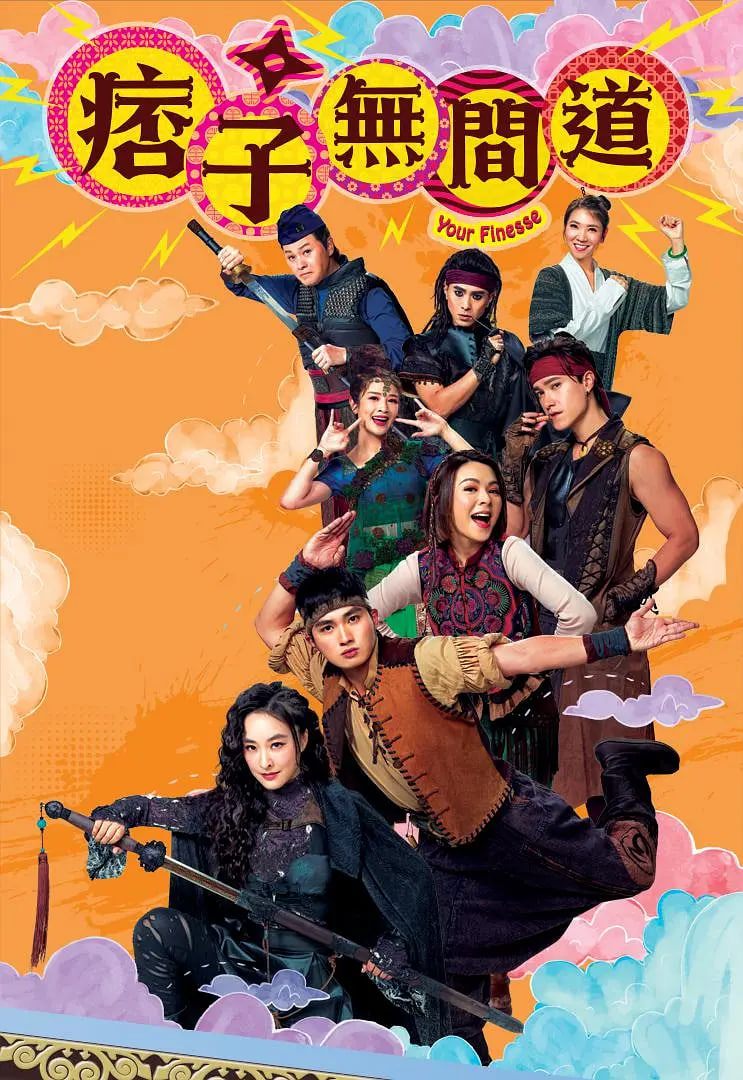 电影：痞子无间道 国语版