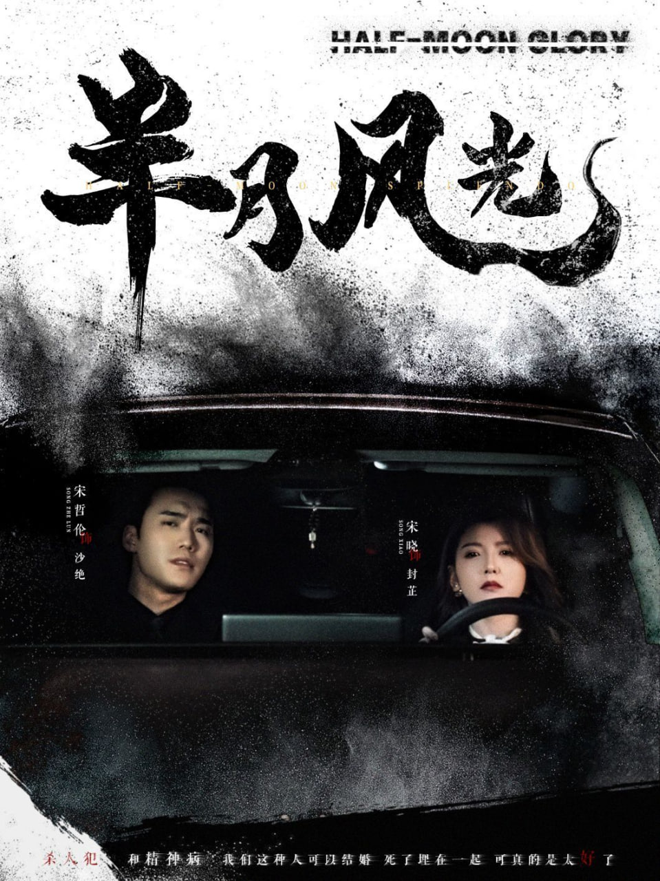 电影:半月风光