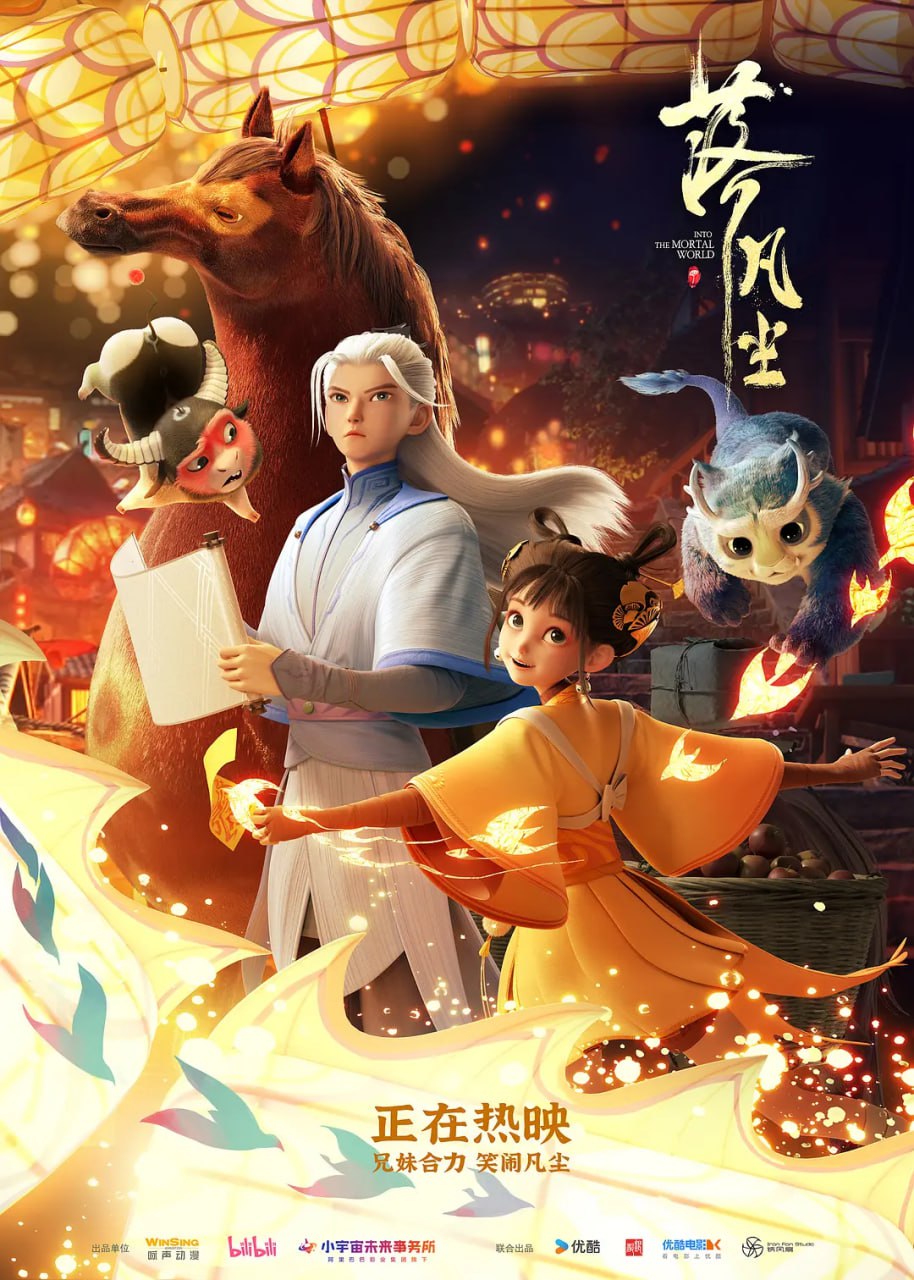 电影:落凡尘 2024