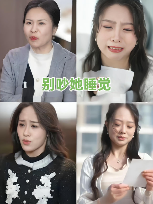 电影：别吵她睡觉