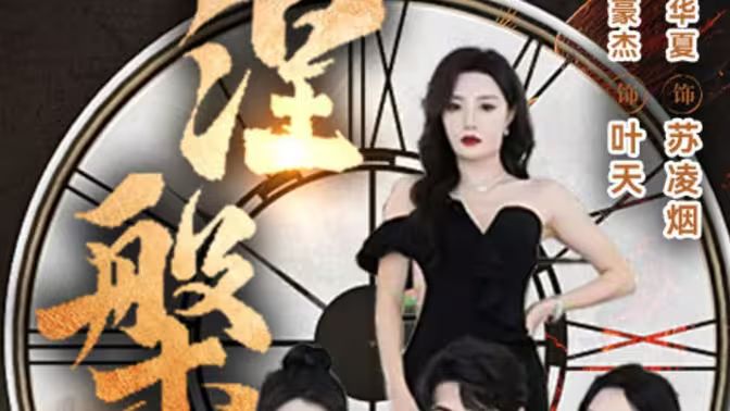 电影:新版:涅槃