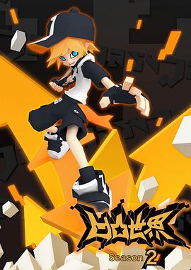 电影:凹凸世界 第二季