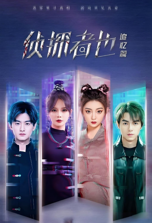 电影:侦探者也 迷雾篇 电影版