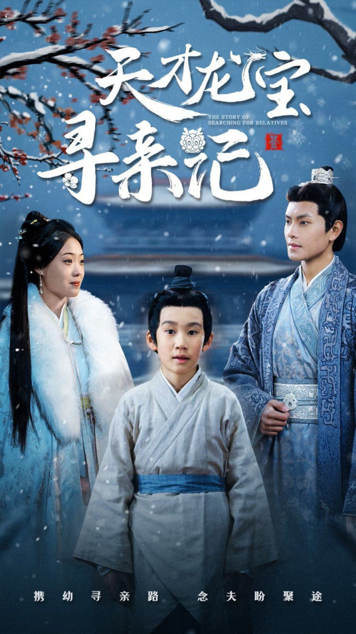 电影：天才龙宝寻亲记