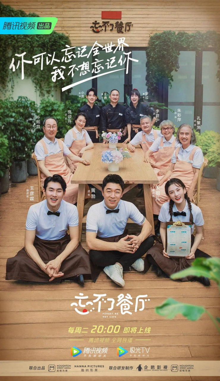 电影：忘不了餐厅 第二季