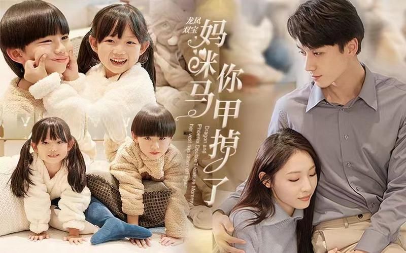 电影：龙凤双宝，妈咪你马甲掉了