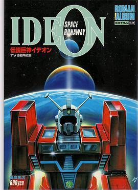 电影:传说巨神伊迪安