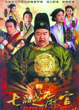 电影:七品芝麻官