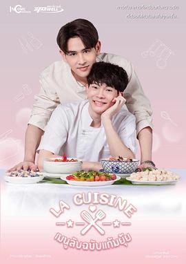 电影：爱情烹饪师