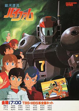 电影：银河飘流华尔分