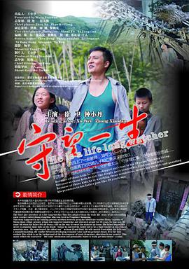 电影:守望一生