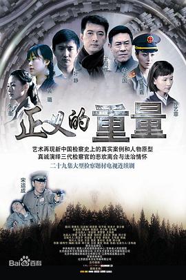 电影：正义的重量