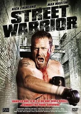 电影:街头战士