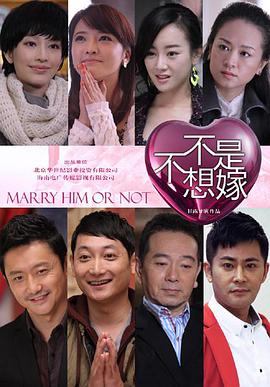 电影:不是不想嫁