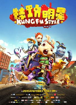 电影：特功明星