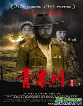 电影:青木川传奇