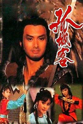 电影:孤城客国语版