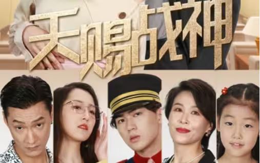 电影：天赐战神