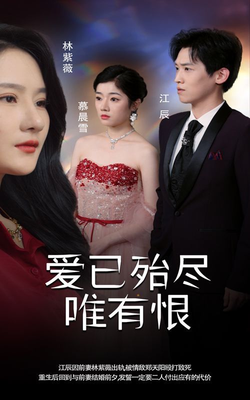 电影：爱已殆尽唯有恨