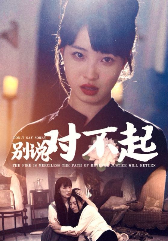 电影:别说对不起