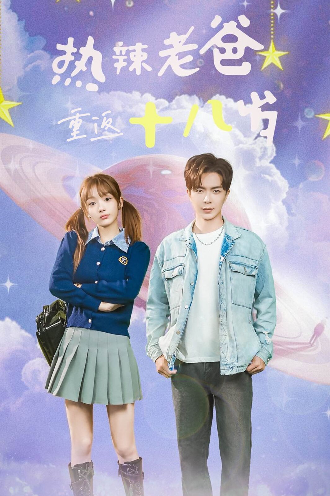 电影：热辣老爸重返18岁