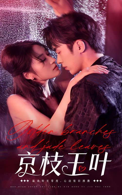 电影：京枝玉叶