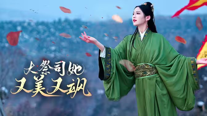 电影：大祭司她又美又飒