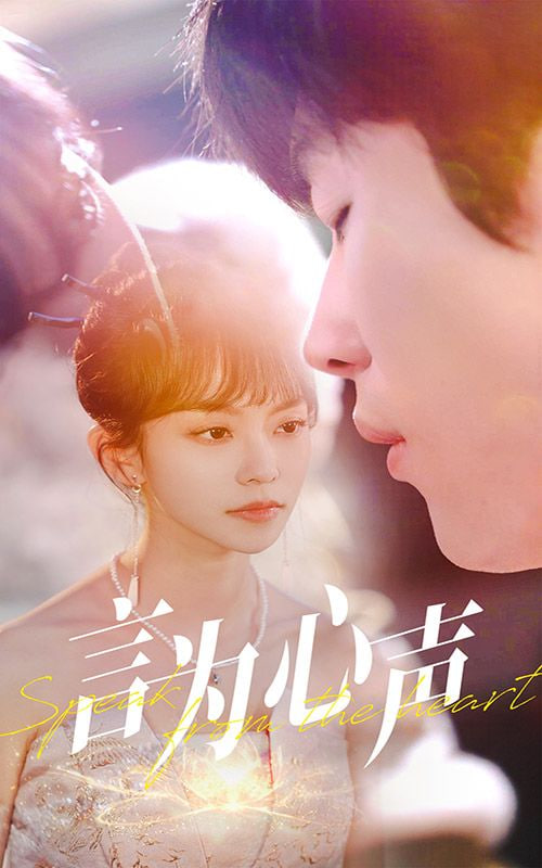 电影:言为心声