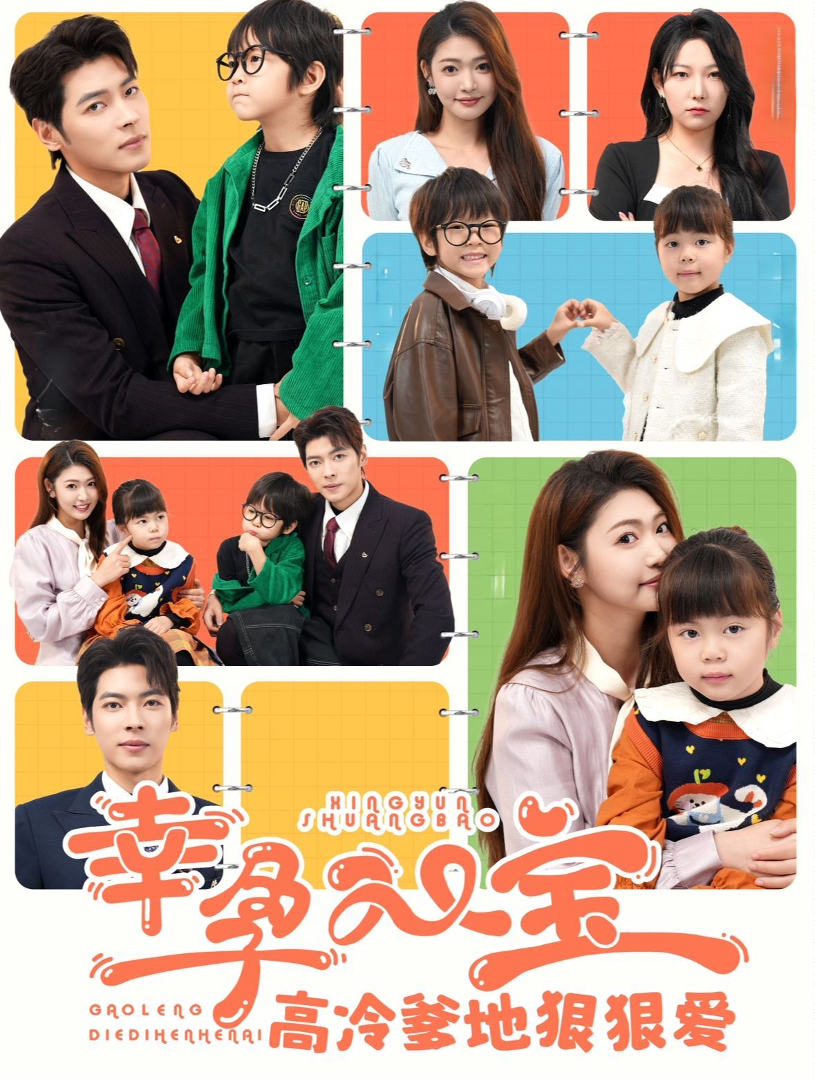 电影:幸孕双宝高冷爹地狠狠爱