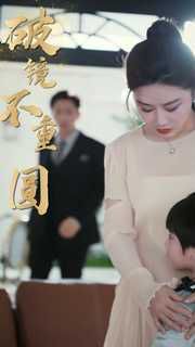 电影：新破镜不重圆