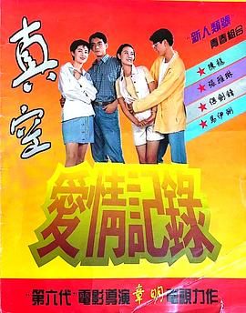 电影:真空爱情记录