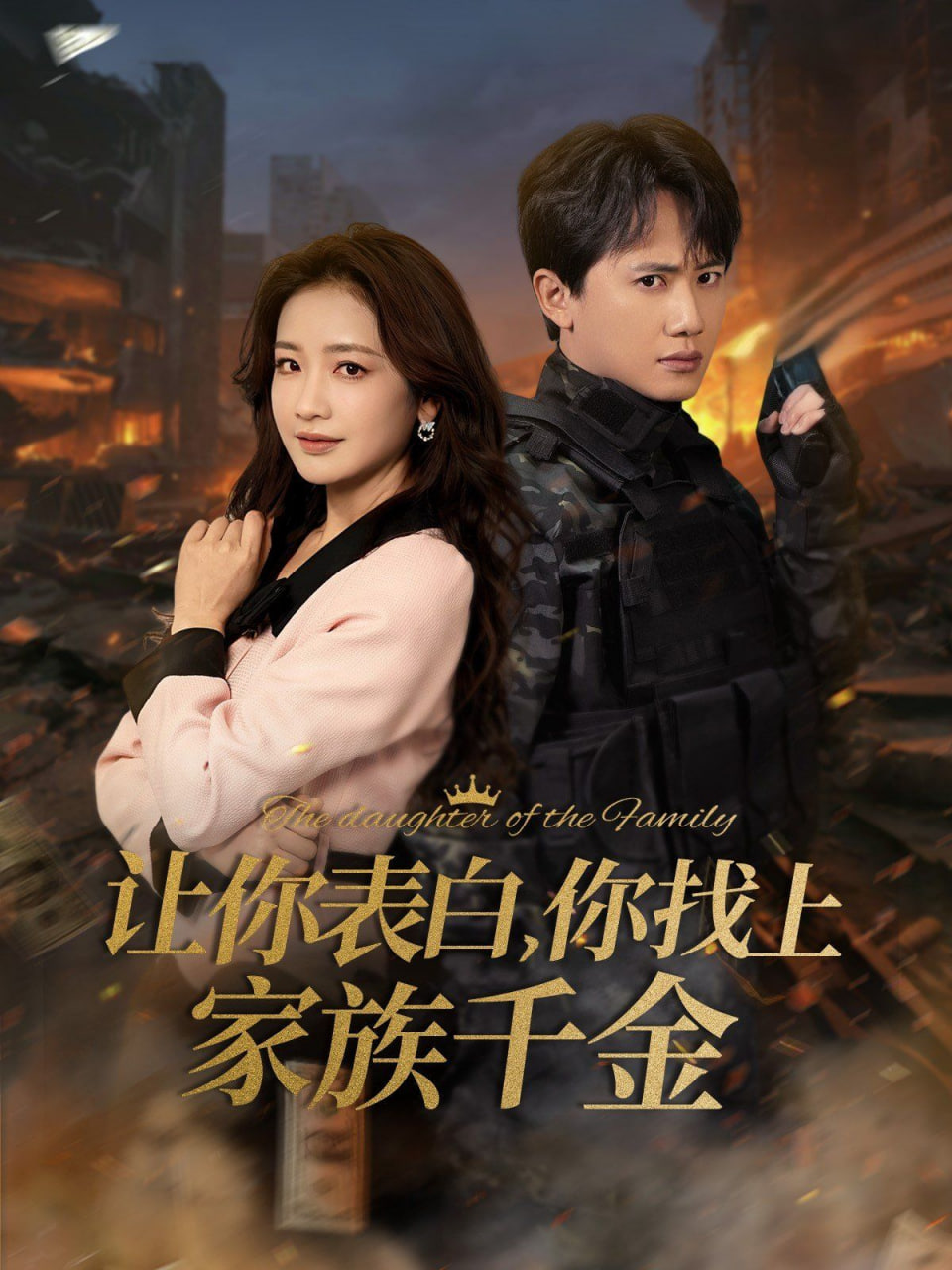 电影：正是男儿立功时（巅峰神婿）