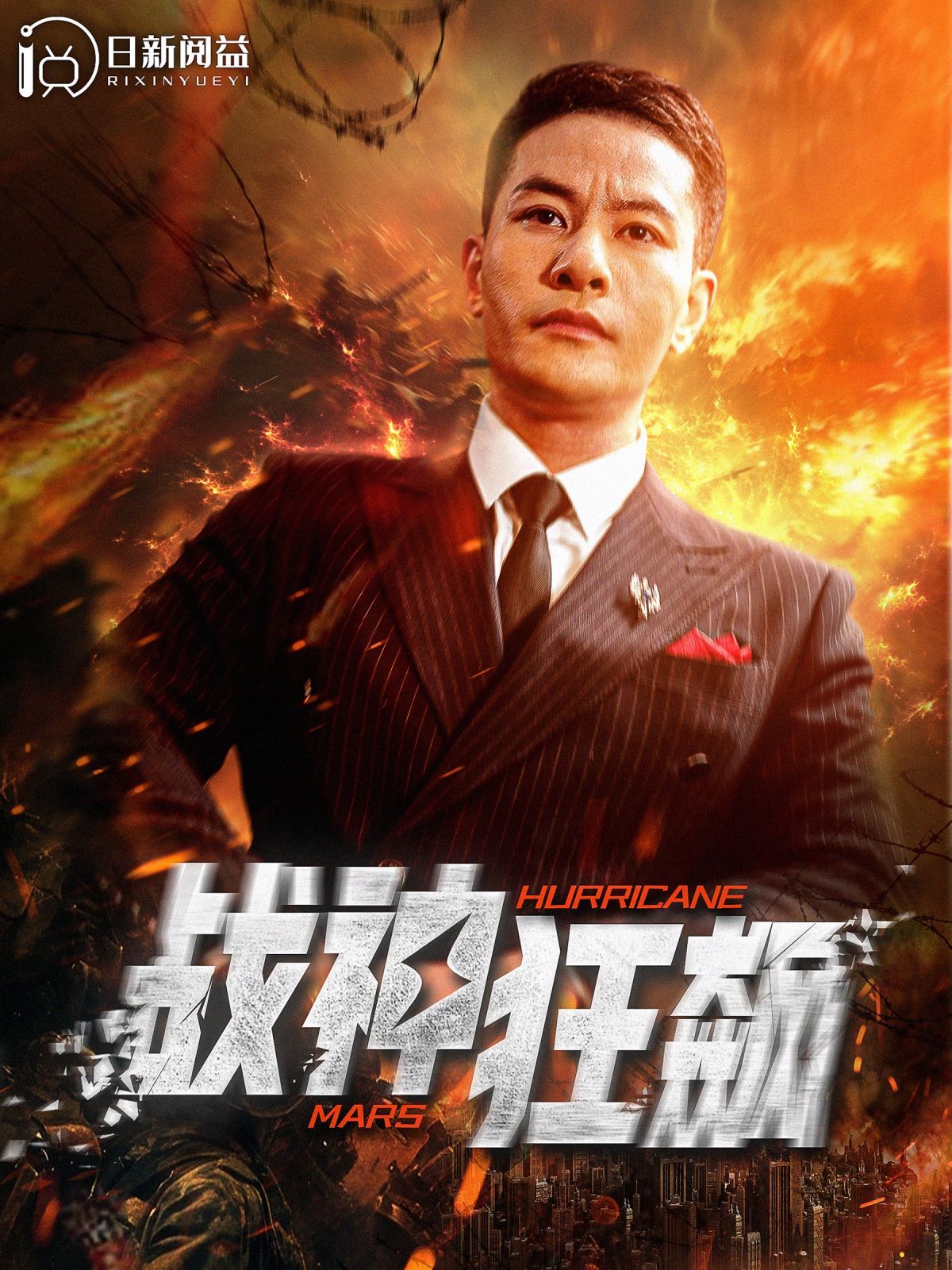 电影：战神狂飙