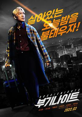 电影:不羁夜2022