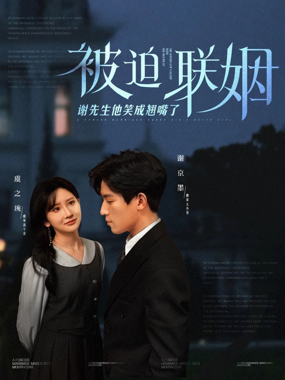 电影：被迫联姻谢先生他笑成翘嘴了