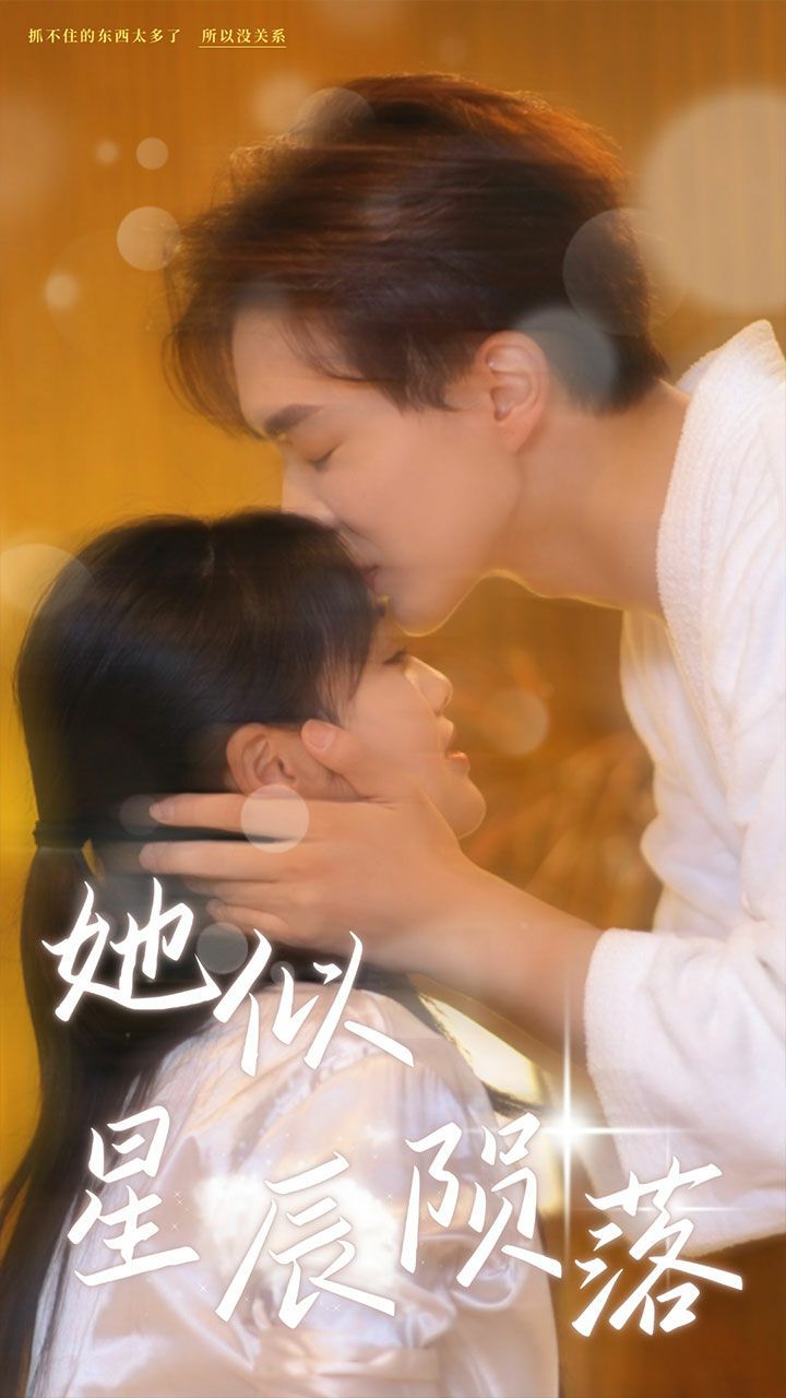 电影：她似星辰陨落